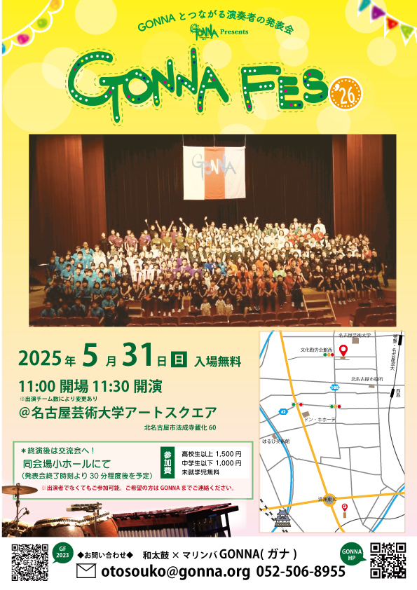 GONNAライブ|ガナフェス2026