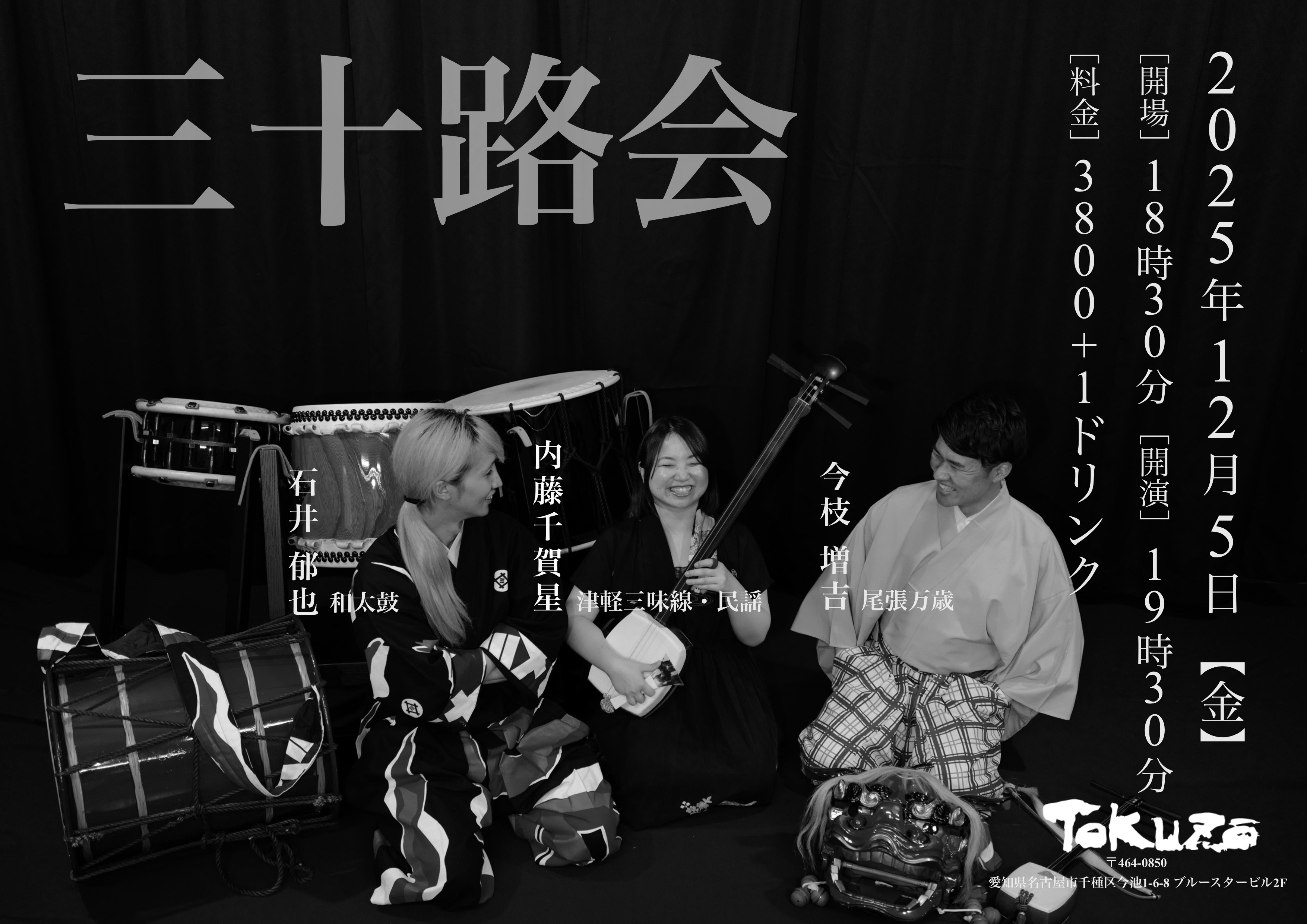 郁也出演|三十路会